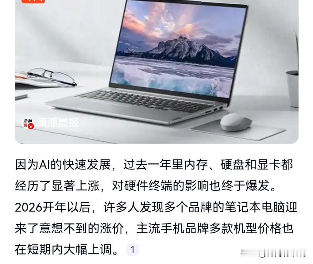 我的天呐，这真是涨声一片啊！听懂了的，掌声。

电脑涨价了，这可不是什么好消息啊