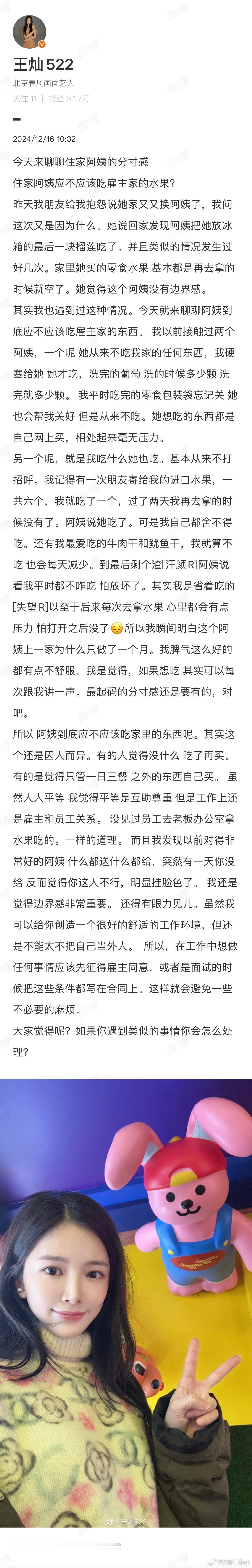 杜淳老婆王灿聊住家阿姨的分寸感懂她的感受，不是心疼这些吃的，而是需要一些基本的边