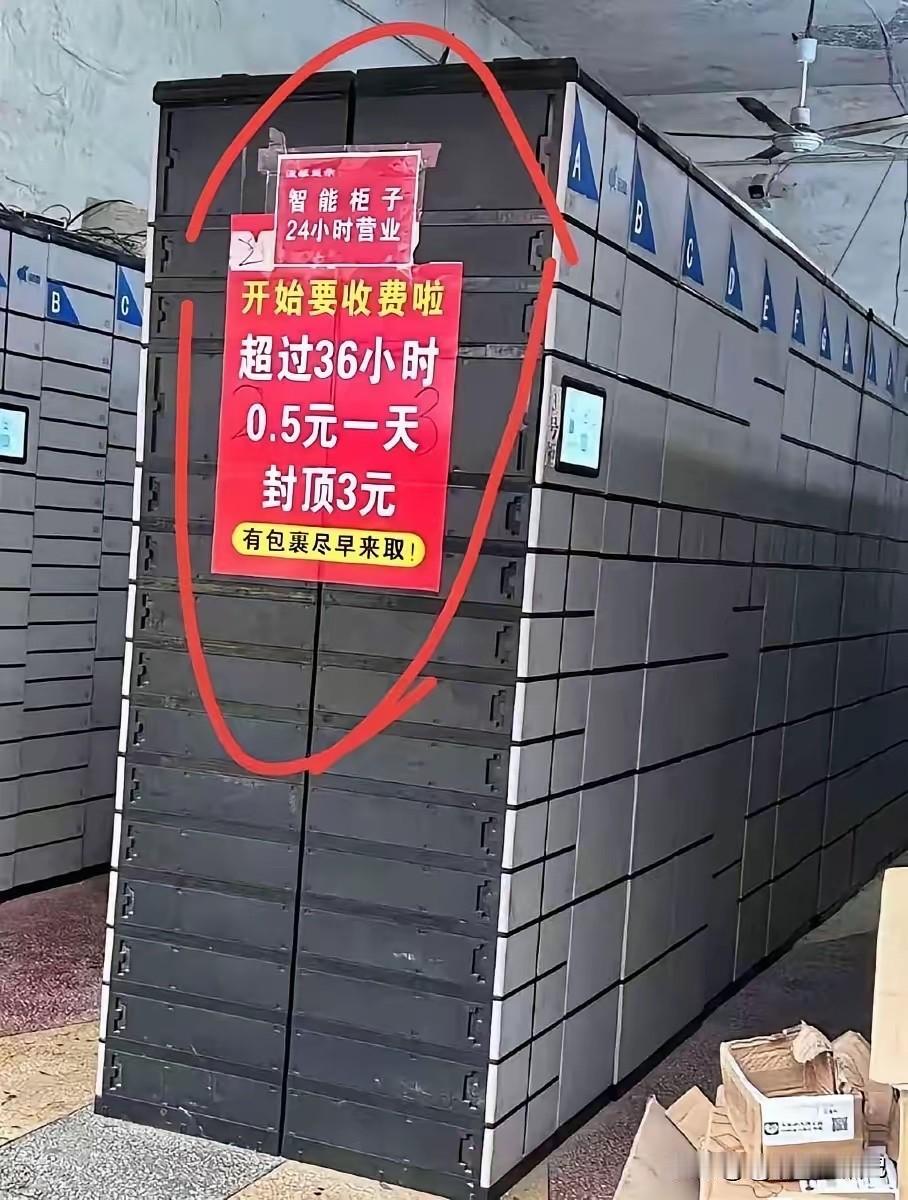 智能快递柜要收费了，你赞成吗