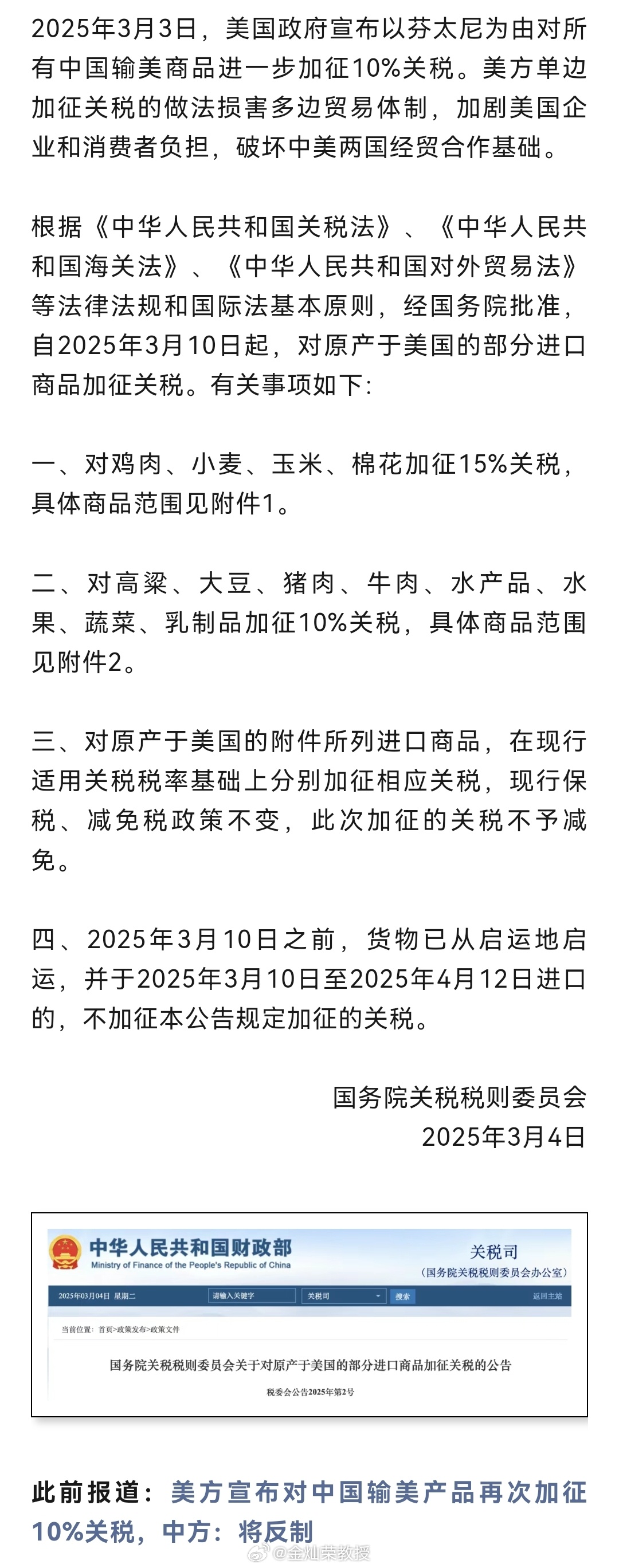 反制！中方对原产于美国的部分商品加征关税 ​​​