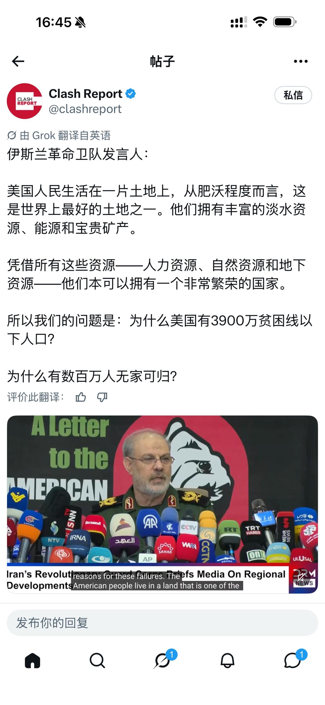 伊朗革命卫队“致美国人民的一封信”：为什么你们有3900万穷人？这绝对是一场针对