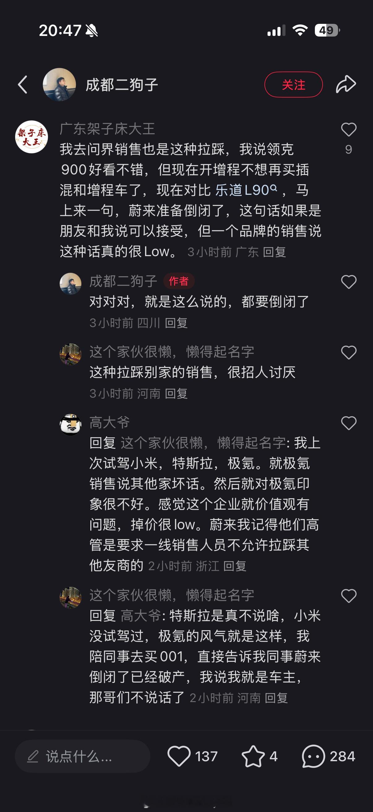 其实我挺想知道，哪些品牌的销售，喜欢用“蔚来倒闭”来攻击蔚来的？ ​​​