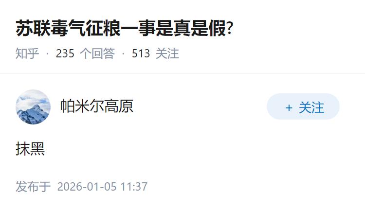 苏联毒气征粮一事是真是假?