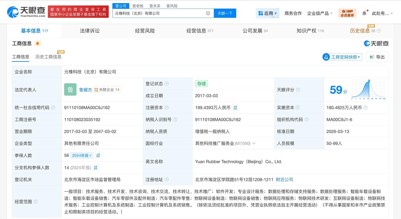 北京顺义汽车产业基金等入股元橡科技 后者为立体视觉解决方案提供商

天眼查App