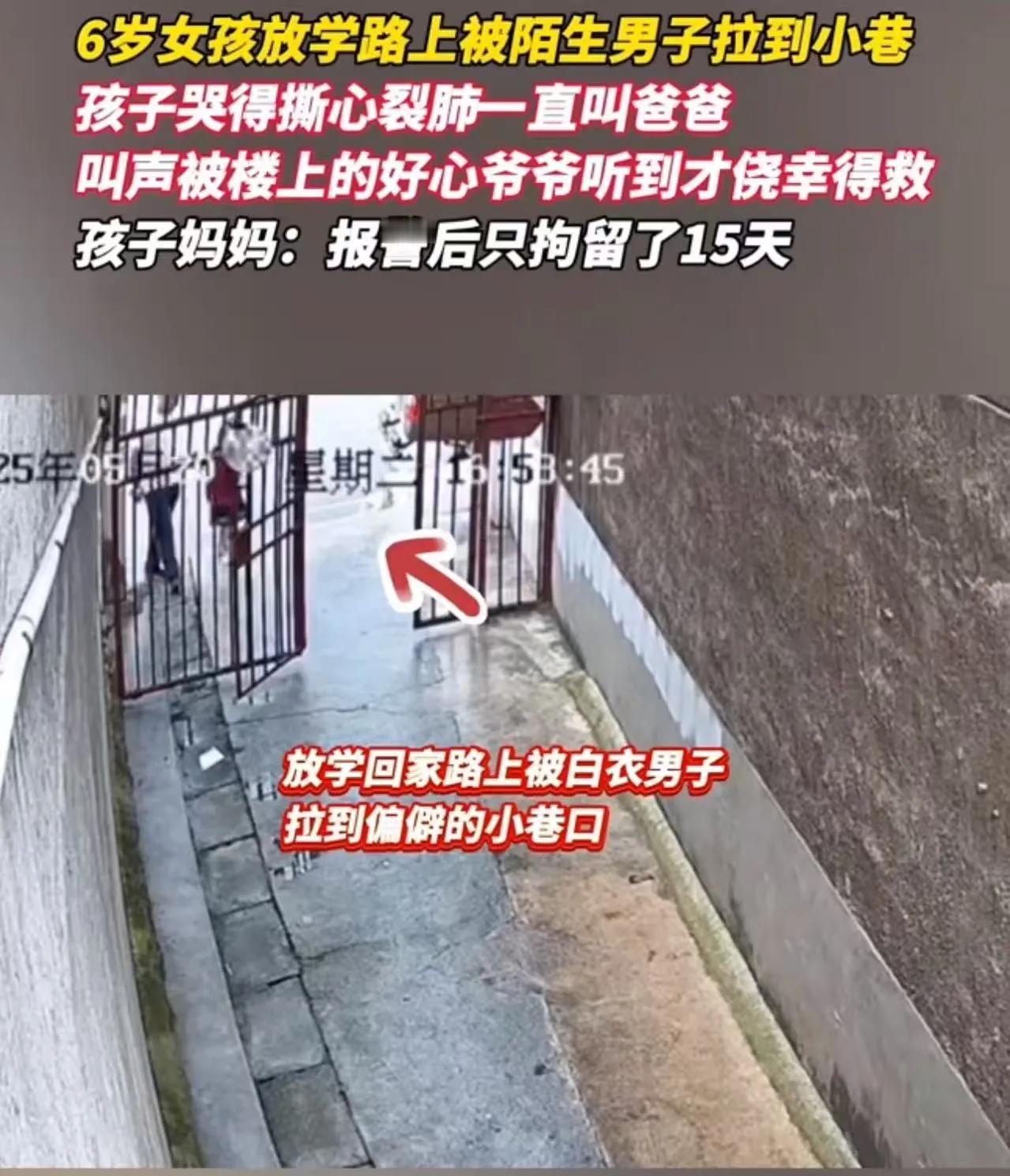 太吓人了！5月20日，湖南，6岁女孩放学路上被陌生男子拉到小巷，孩子哭得撕心裂肺