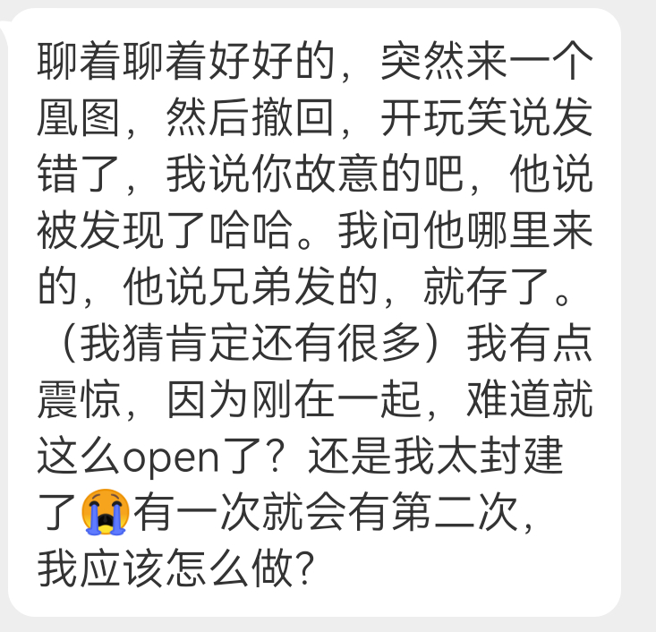 投稿 男朋友给我发凰图 ​​​