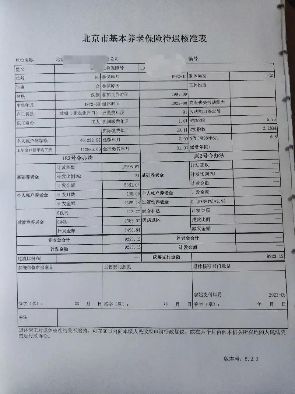 天花板级别的养老金
这么优秀就是现象级
50岁正常退休
个人账户46+万
缴费年