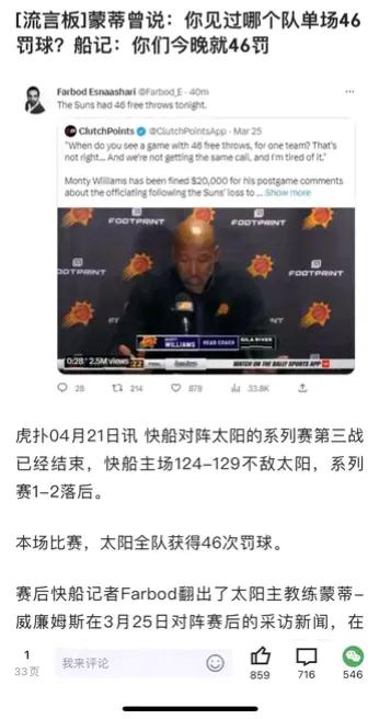 蒙蒂：哈哈哈哈哈哈哈，我不仅在NBA见过，还在奥运会见过！