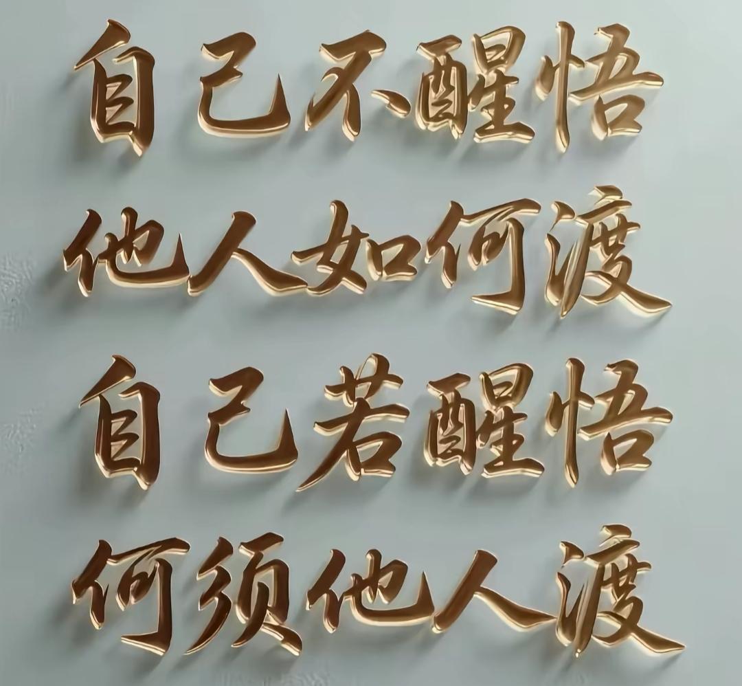自己不开窍，别人怎么帮？说起来容易做起来难啊？你说呢？字漂亮吗？[作揖][玫瑰]