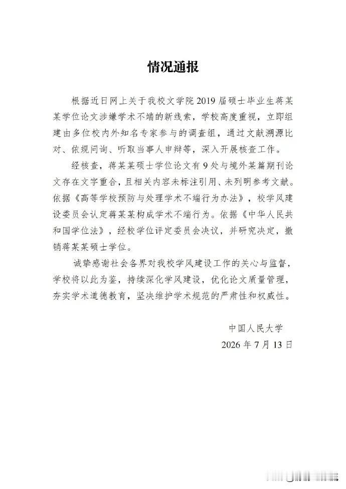 蒋在前互联网时代可是有颜有才的女神啊！
这一次，得为人民大学点个赞！接下来看西北