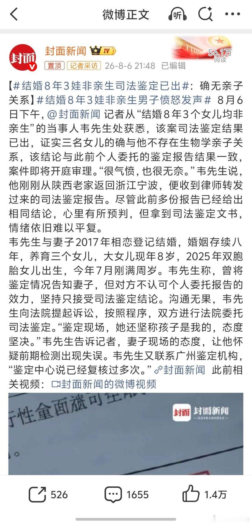 结婚8年3娃非亲生司法鉴定已出这个和第三者冷冻胚胎的唐先生相比，哪个更恶劣？8年