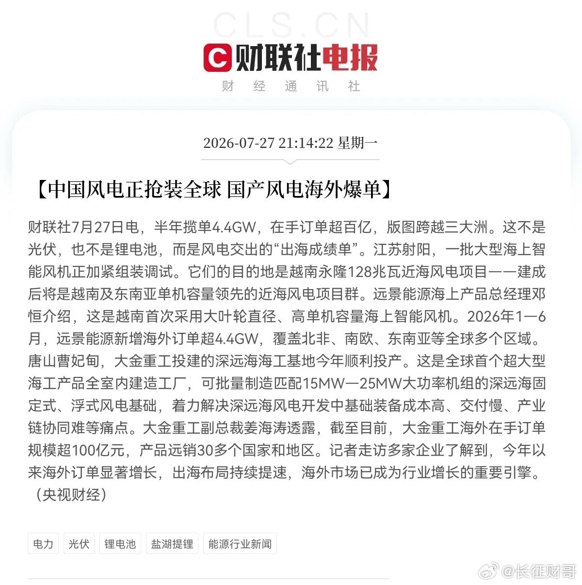 深夜突发大利好！风电板块大利好！满仓风电的股民们要吃肉了！预计明日风电板块要起飞