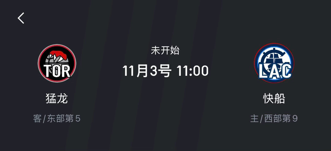 新赛季锁定11月3日快船主场干猛龙，希望小卡别轮休，莺歌八村给我狠狠干[怒][怒