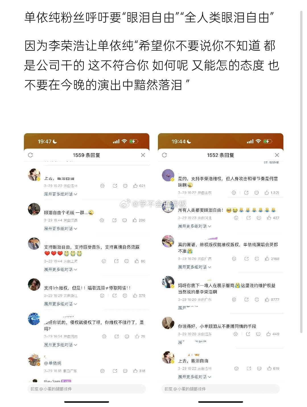 单依纯粉丝支持李荣浩维权，但是不允许李荣浩说单依纯流泪是博得同情，他们支持单依纯