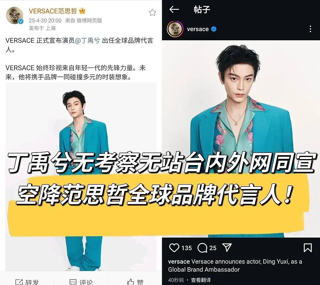 丁禹兮范思哲官宣了，全球代言人，无考察无站台空降红血奢牌范思哲全球代言人，恭喜小