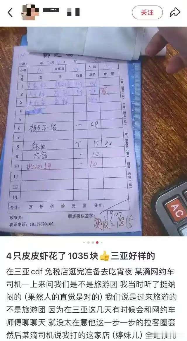 4只皮皮虾1035元店主事发次日病逝这个事，顾客绝对是有问题的。①首先，店家是明