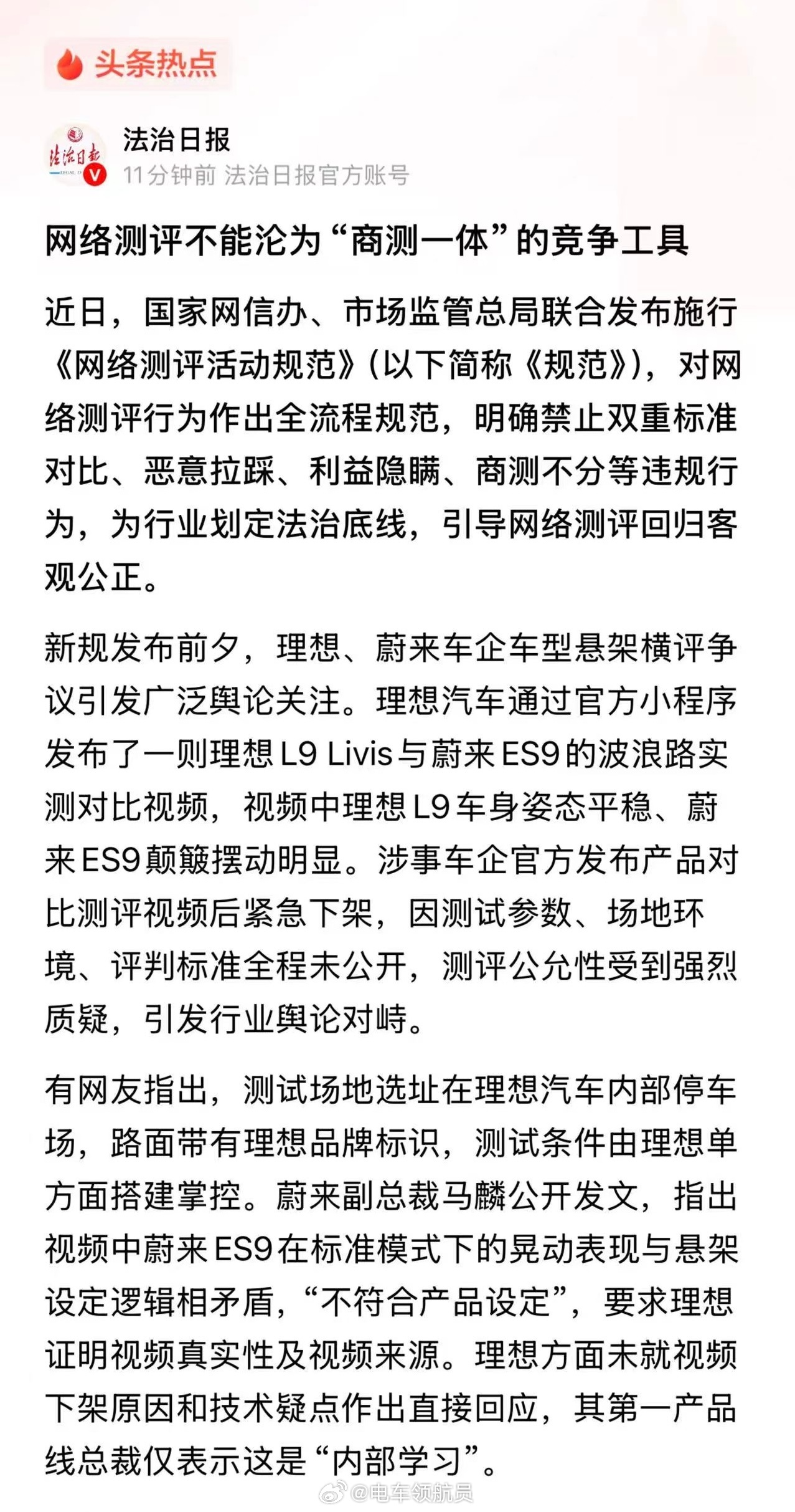 法制日报点名Li Auto了…压力大很正常，但也不至于动作变形成这样，再怎么作战