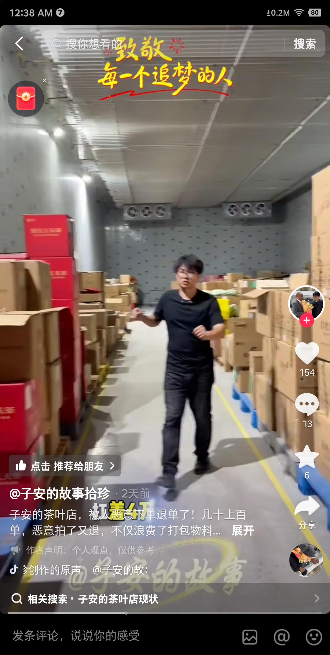 子安可能要玩砸了，手里4万斤茶叶卖不出去，货款压了几百万在里面，愁的半夜都睡不着