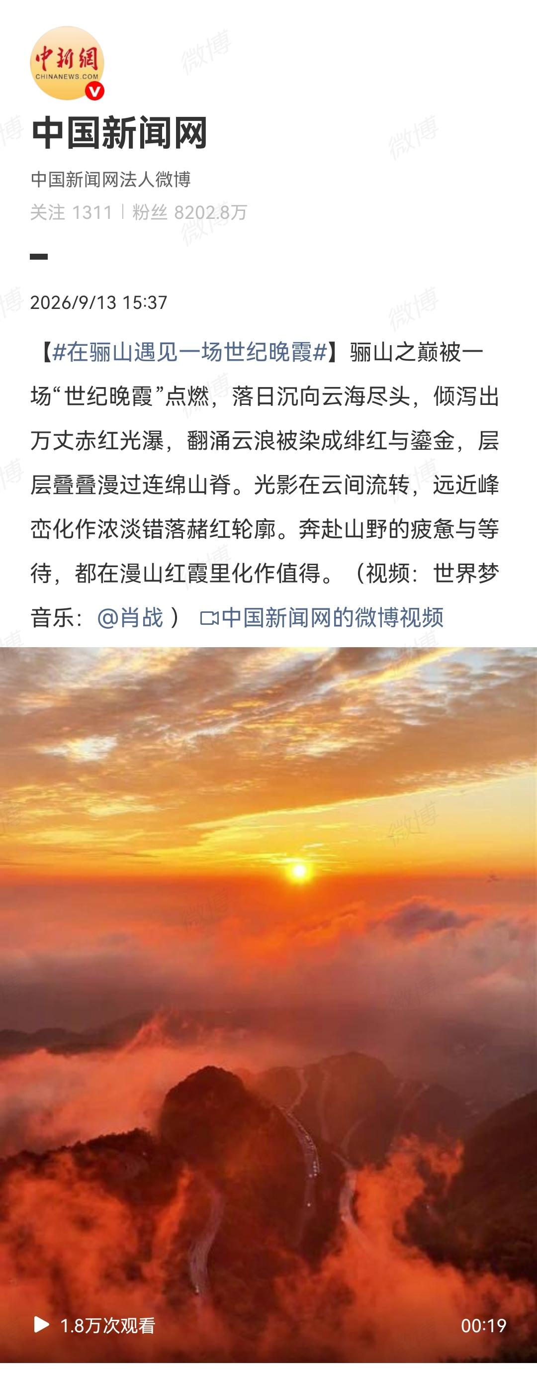 9月13日，媒体点歌肖战[机智]