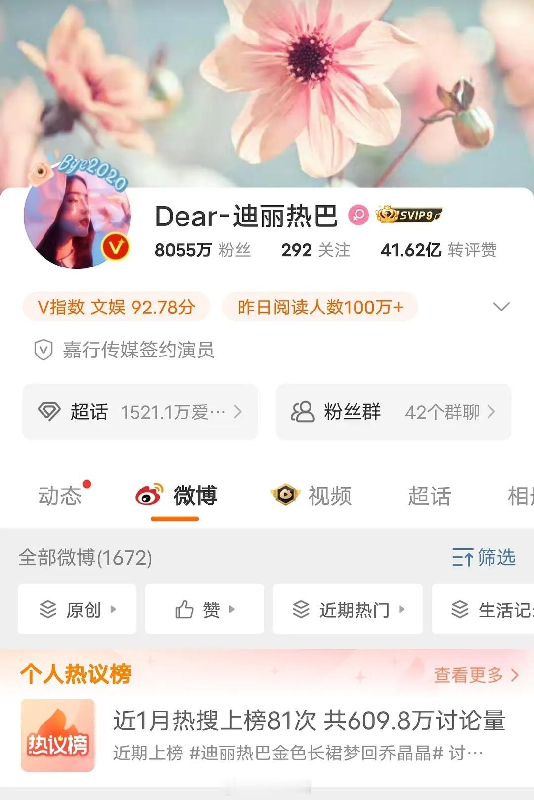 迪丽热巴出席活动，讨论度竟然比杨紫讨论度高，爆剧女王杨紫的台网双爆承欢记[酷]每