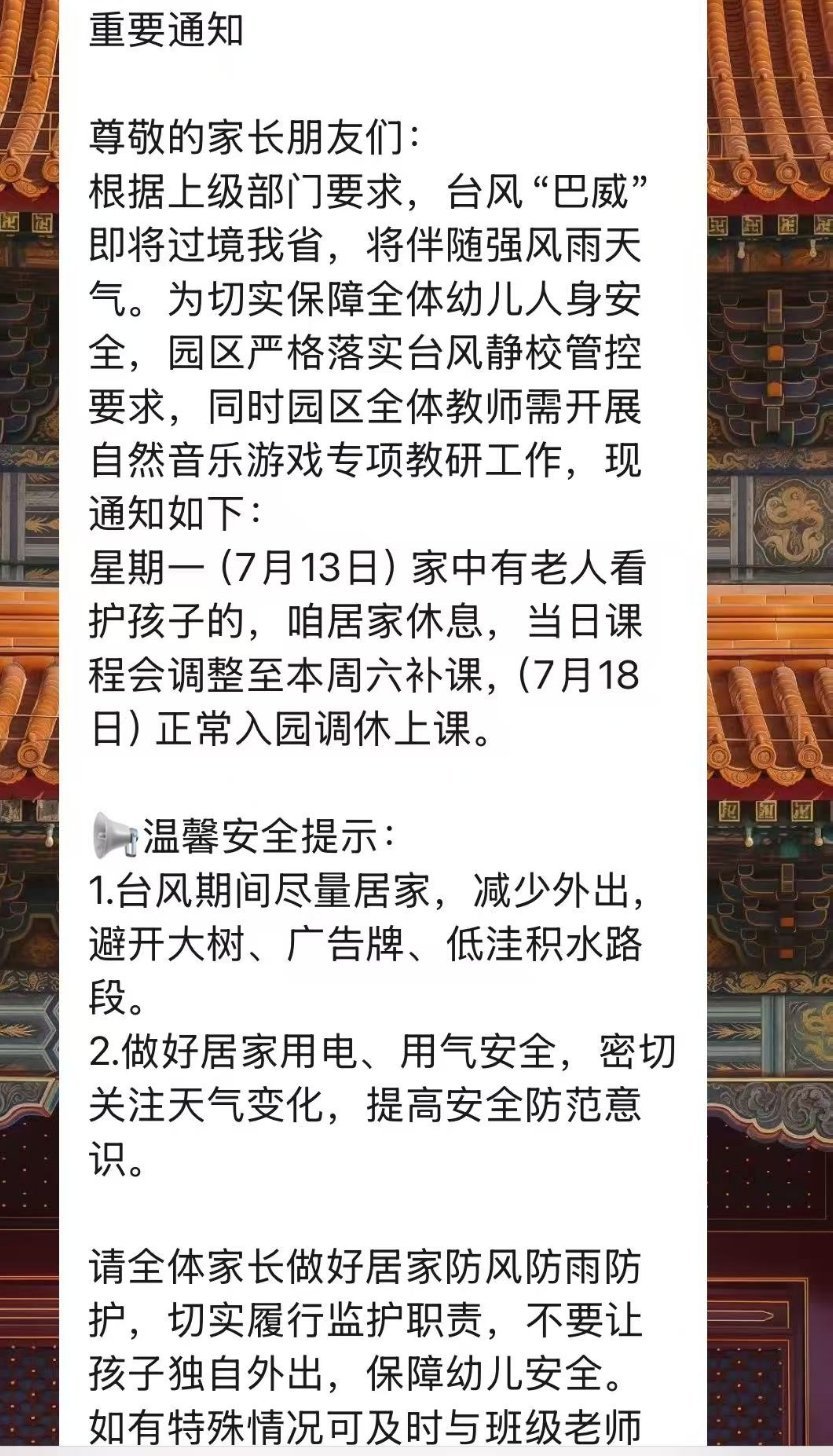 预计巴威12日下午影响山东昨天晚上还是等来了停课通知，早上被姐弟俩的吵架声吵醒，