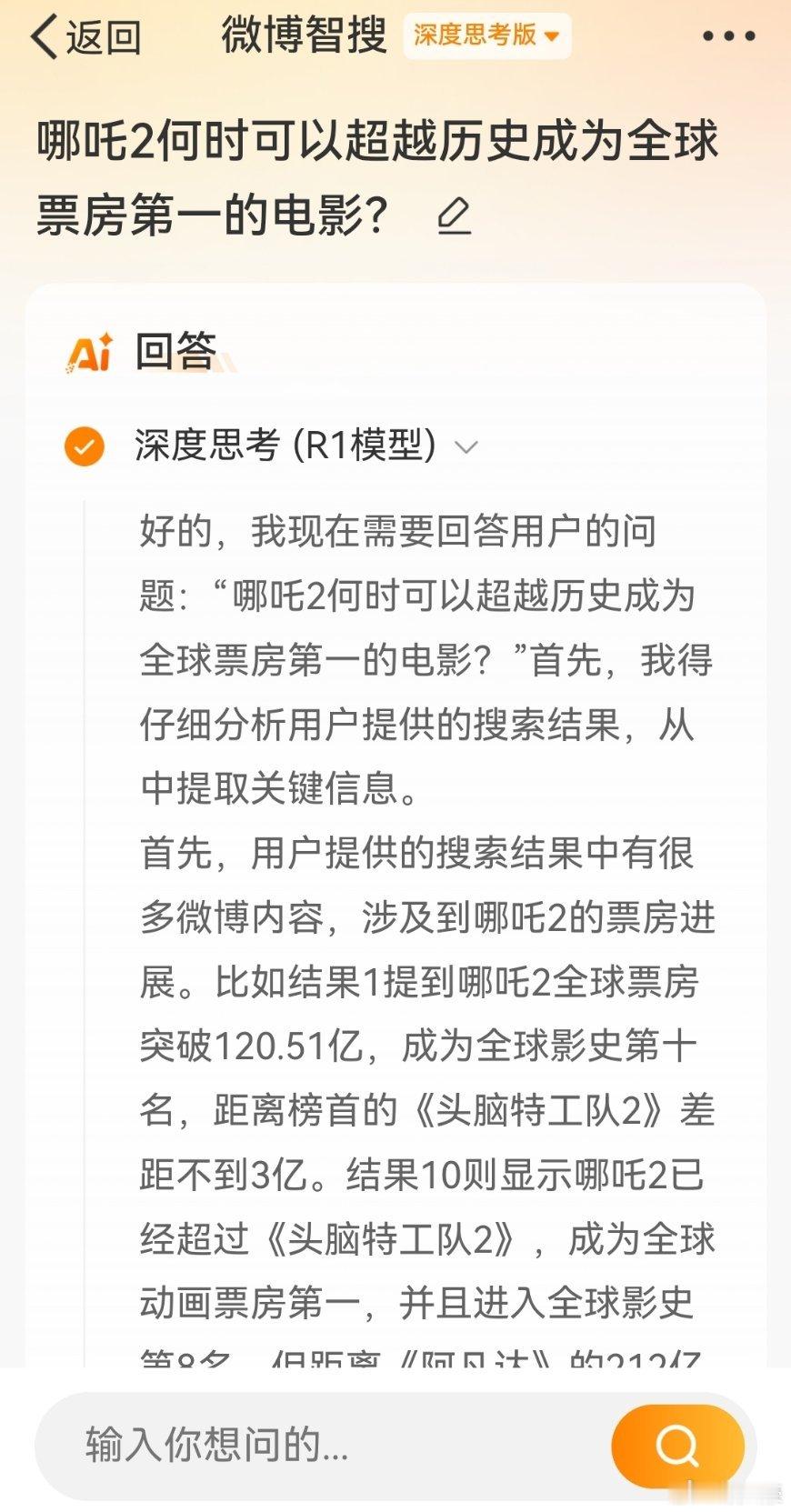 你觉得哪吒2何时可以跃居 TOP1的阿凡达系列电影总票房呢？[嘻嘻][哪吒使坏]