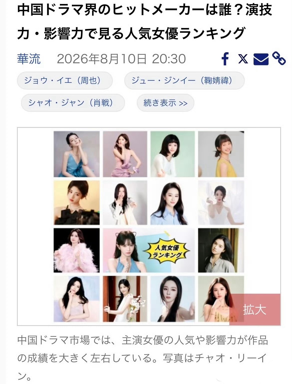 日媒评选的中国影响力人气女演员 