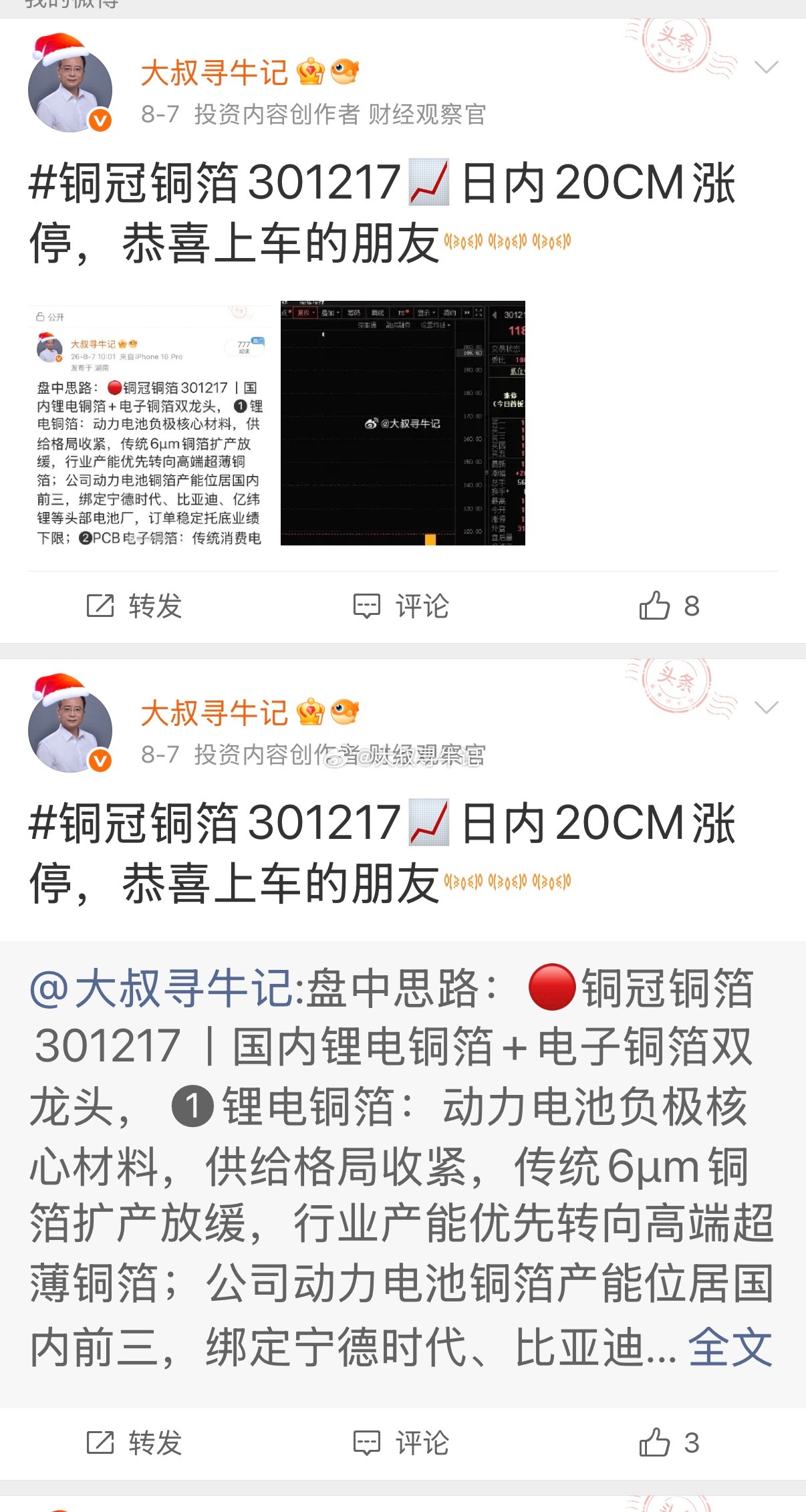 铜冠铜箔301217📈T+2涨幅25.61%，今天缩量有点狠，买的少有利润就止