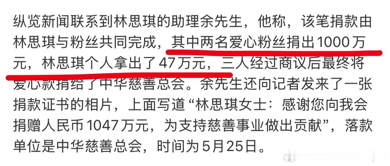 百万粉丝女网红回应捐款1047万 两位榜一大哥共捐1000w，大哥还是大爱无疆