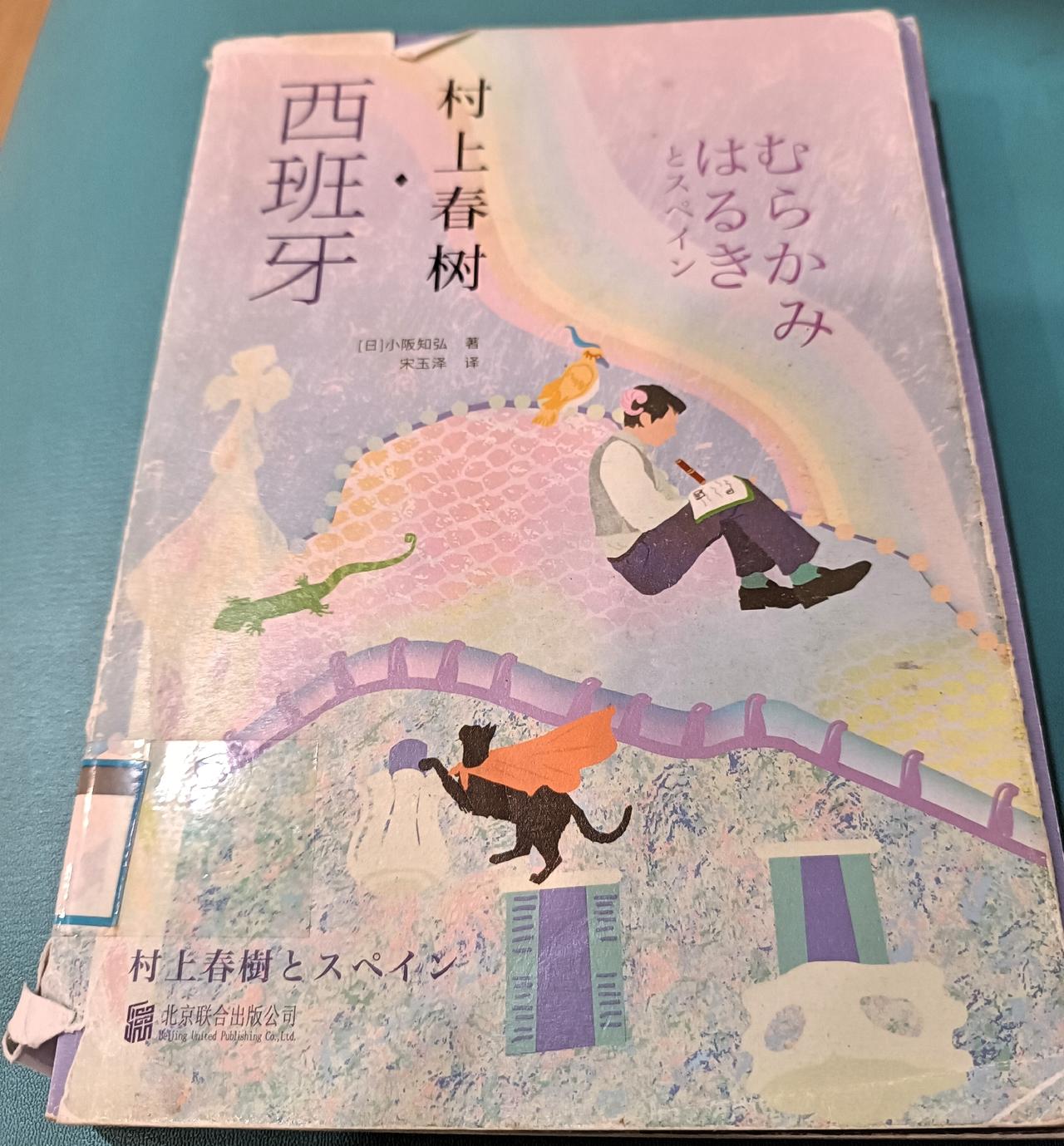 来看海不巧下起大雨
躲在海边的图书馆，翻到村上春树的《海边的卡夫卡》，故事一半现