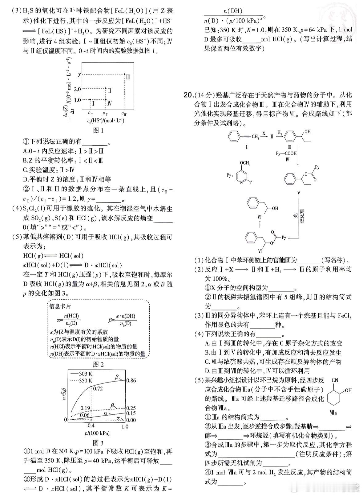 2026年广东高考化学真题，回忆版 