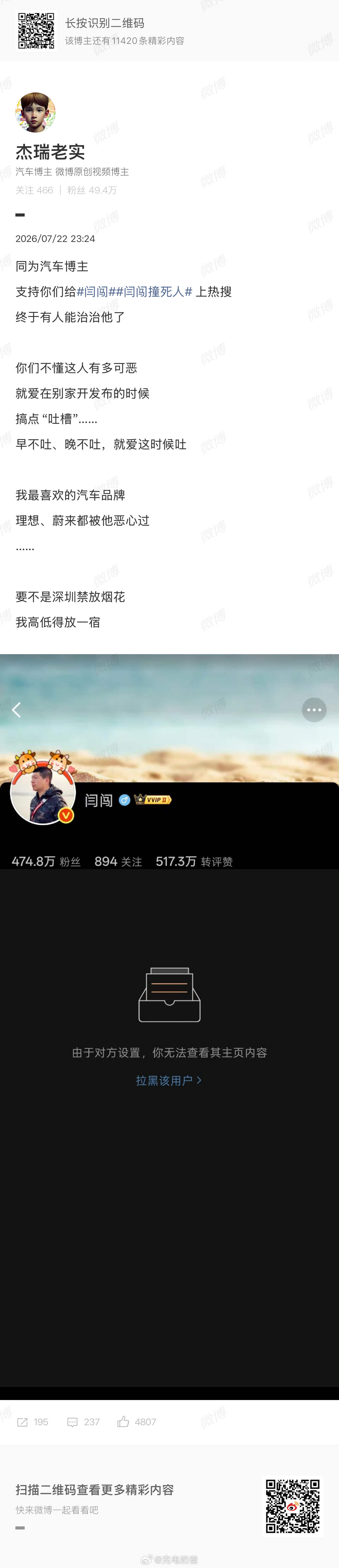 好家伙……这是得罪了多少大V啊闫闯闫闯撞死人