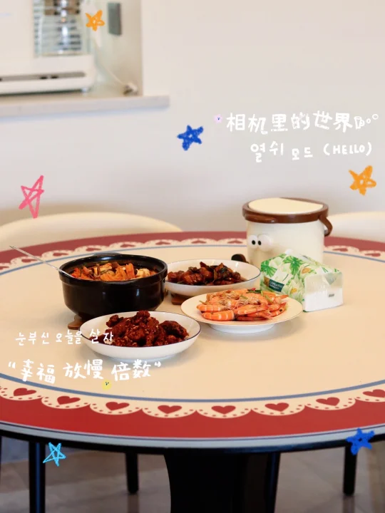 爱就是和喜欢的人🥰一起吃很多很多饭