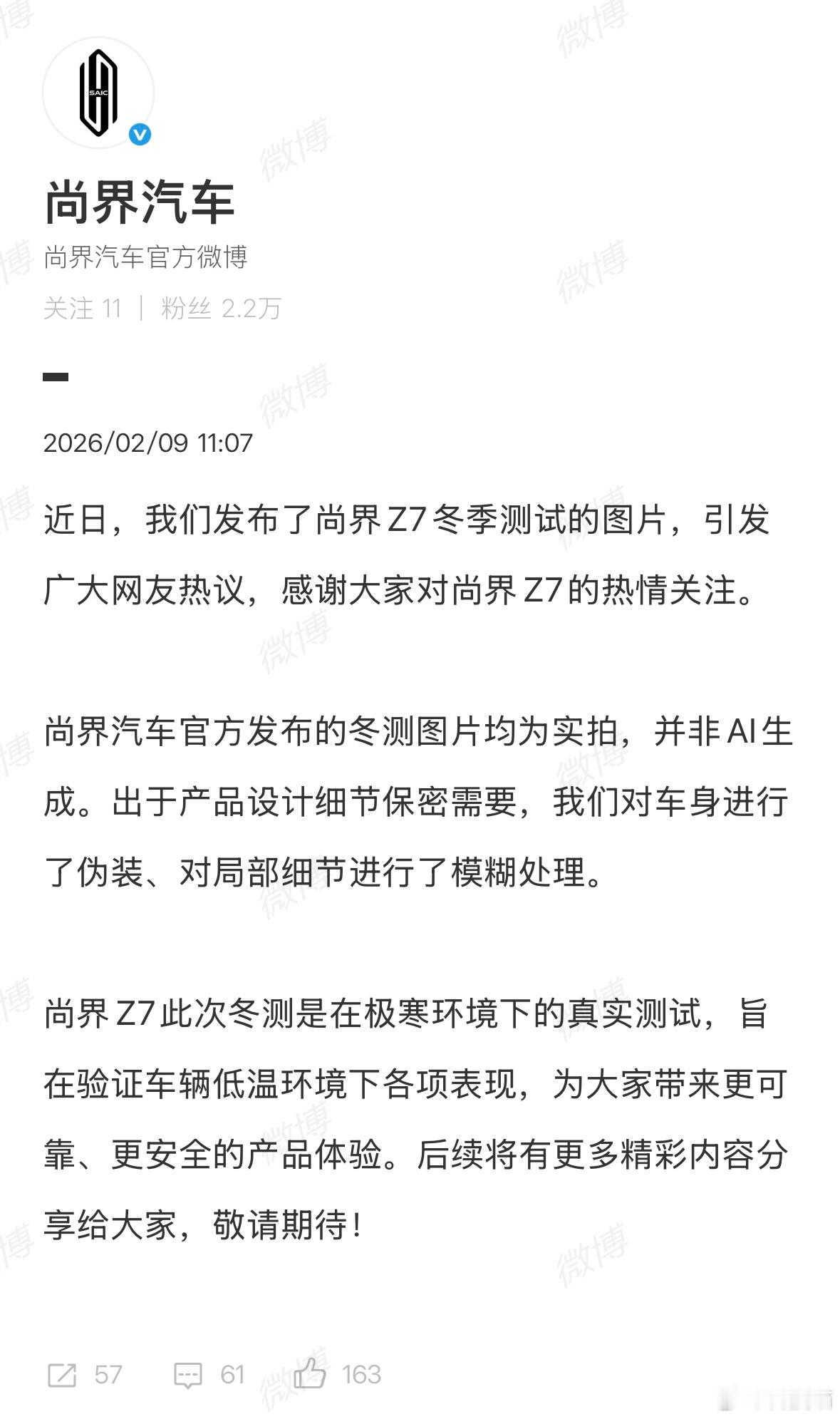 尚界汽车：尚界Z7冬测图片均为实拍，并非AI生成。 