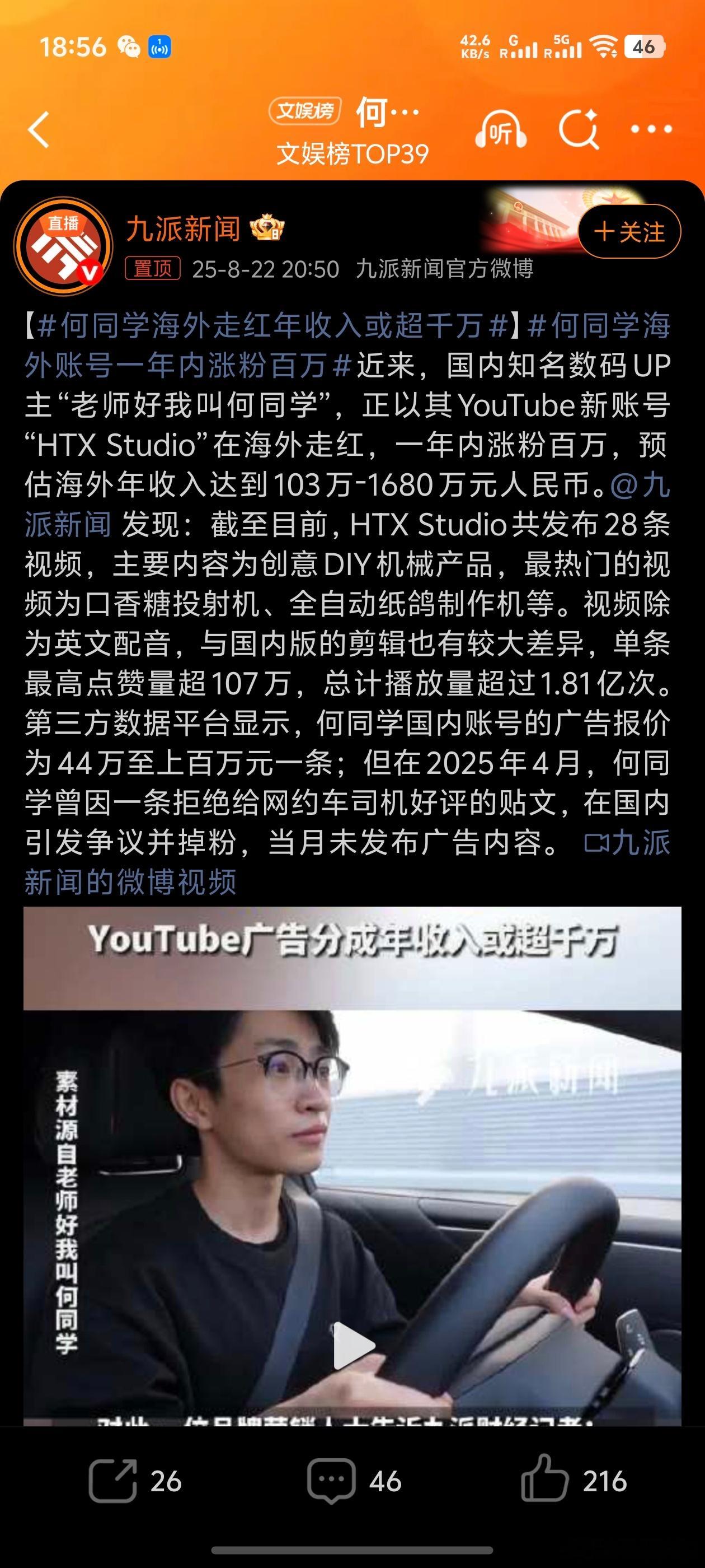 何同学海外走红年收入或超千万不是 这钱是真的有这么好赚吗？营销号张嘴就来哪个博主