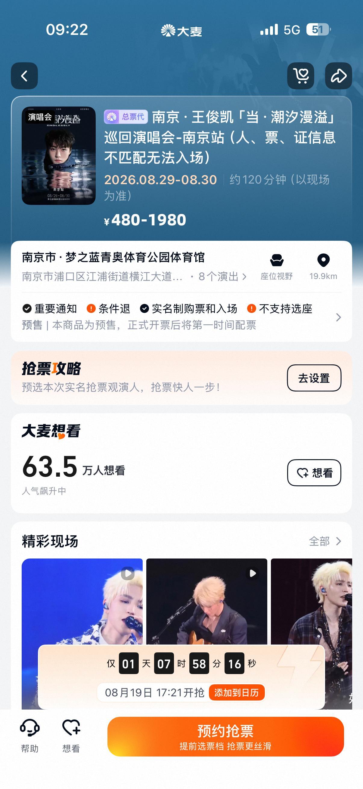 王俊凯南京演唱会代抢火爆接单进行时！需要下单代抢快来找我！ 