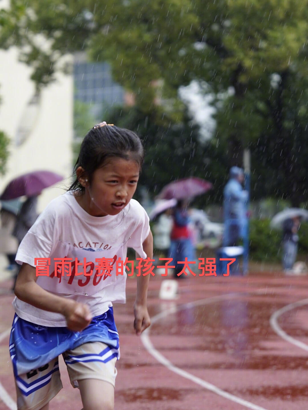 #不服输的中国少年们#大雨中比赛的孩子既心疼又佩服！今天孩子的学校在开运动会，下
