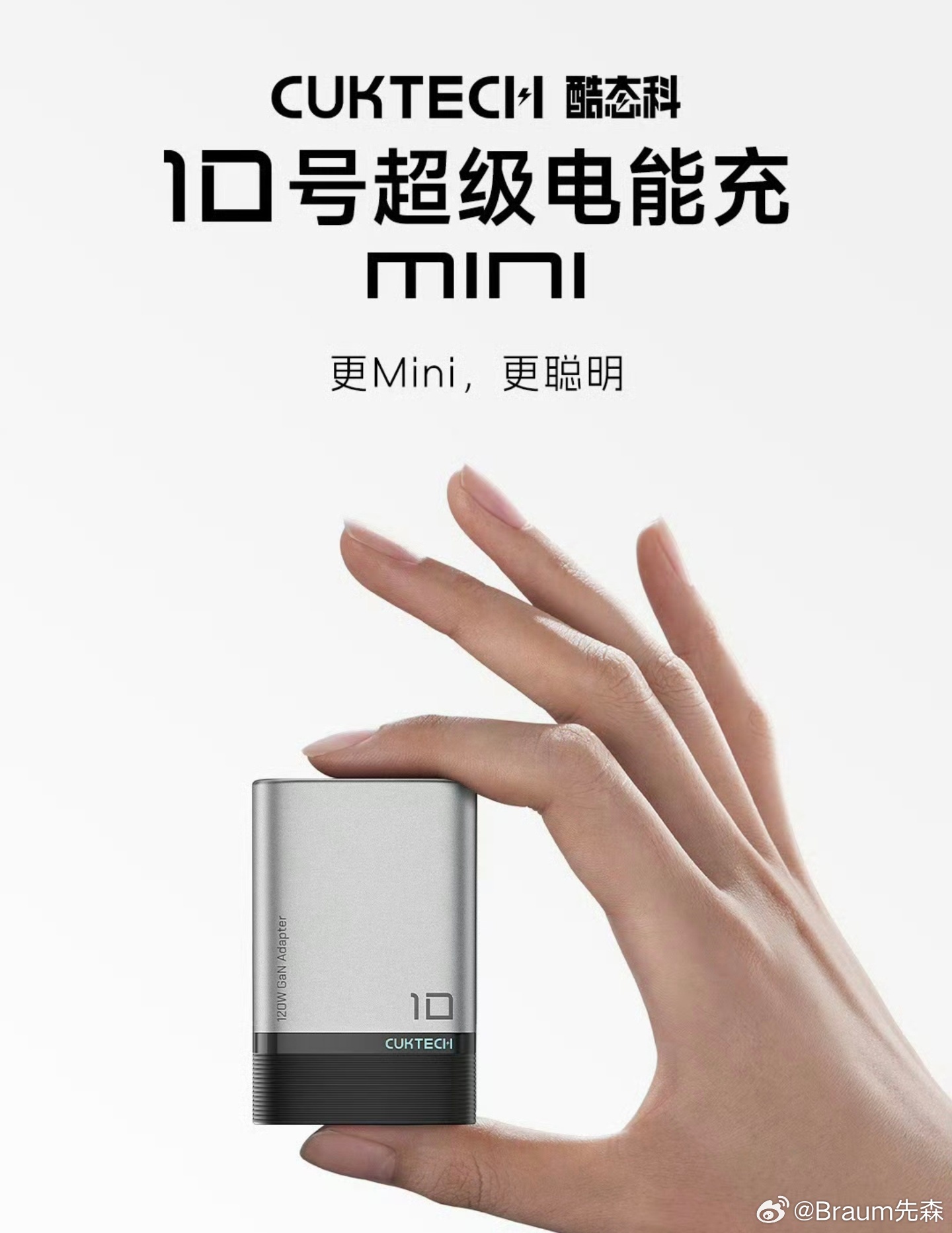 抽一个酷态科10号mini充电器，转发关注明晚开。（也就是8月8日） ​​​