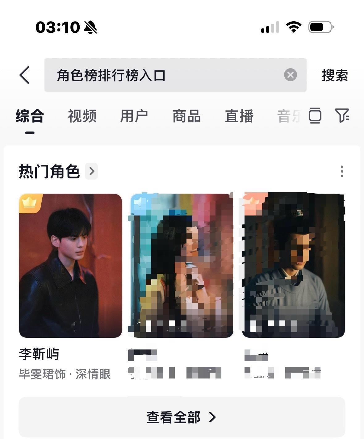 毕雯珺[超话]  痘印的数据任务做一下 现在是第一☝️毕雯珺李靳屿 搜索🔍角色