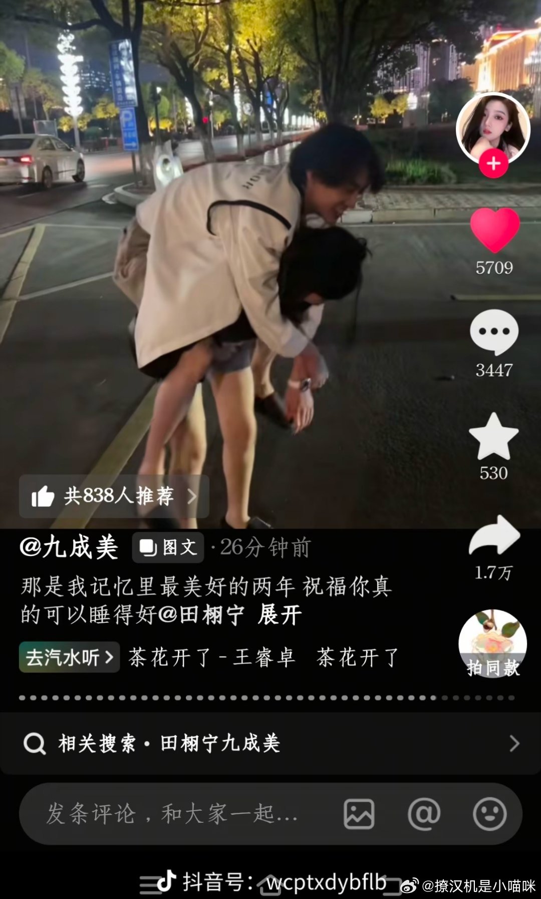 九成美晒与田栩宁亲吻视频为啥总要爬女人头上？？？ 