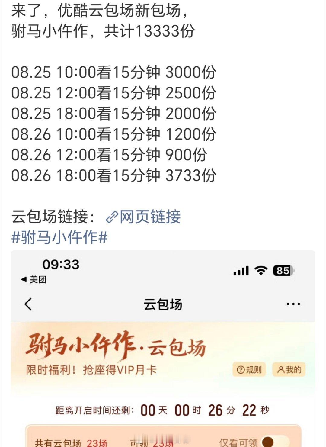 听名字像小成本短剧，居然砸这么多云包场 