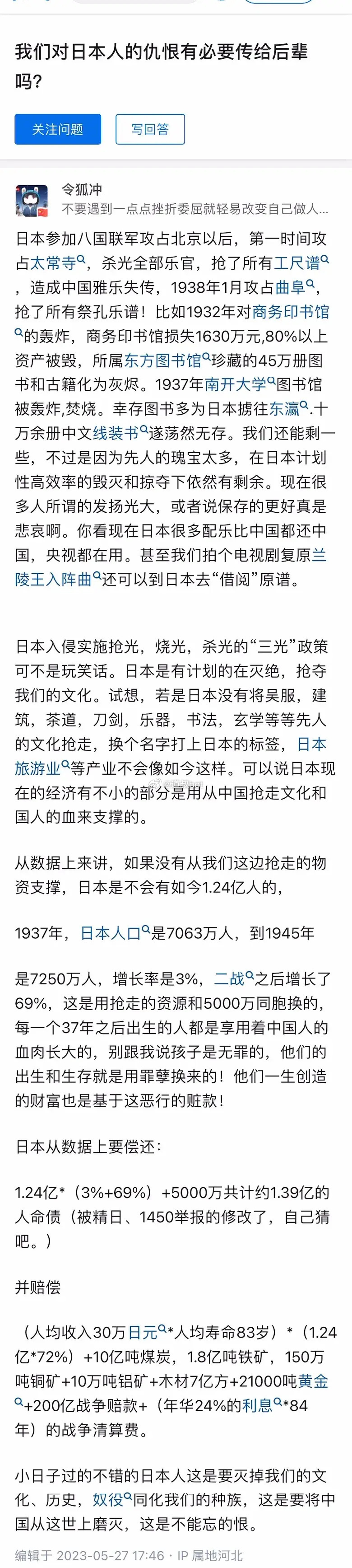 我们对日本人的仇恨有必要传给下一代吗？ ​​​