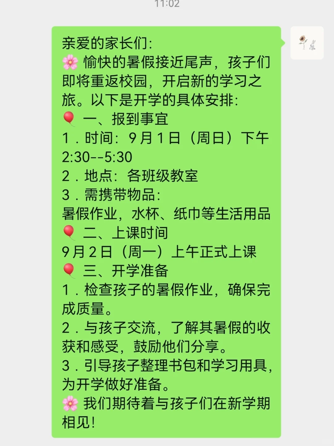 开学通知|报到前几天，班级群可以这样通知