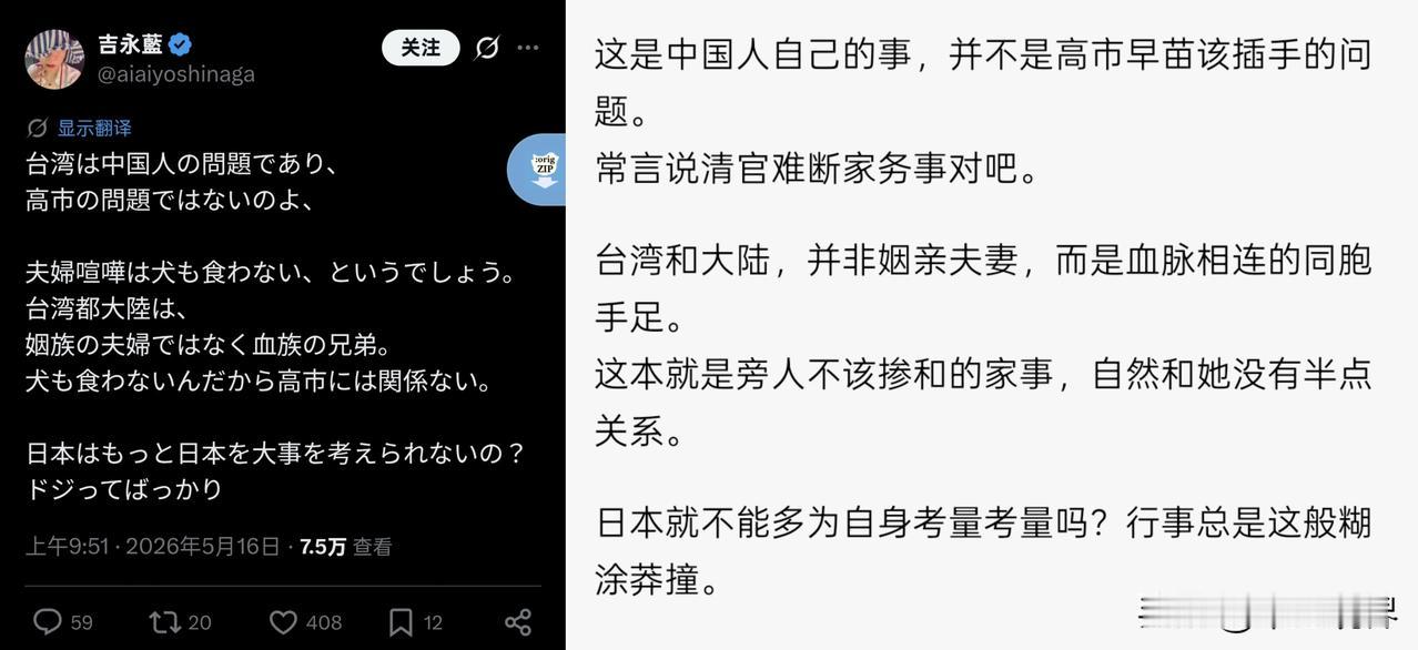 日本网友在社交平台x上发文称：“台湾地区是中国人自己的事情，不是高市的问题。台湾