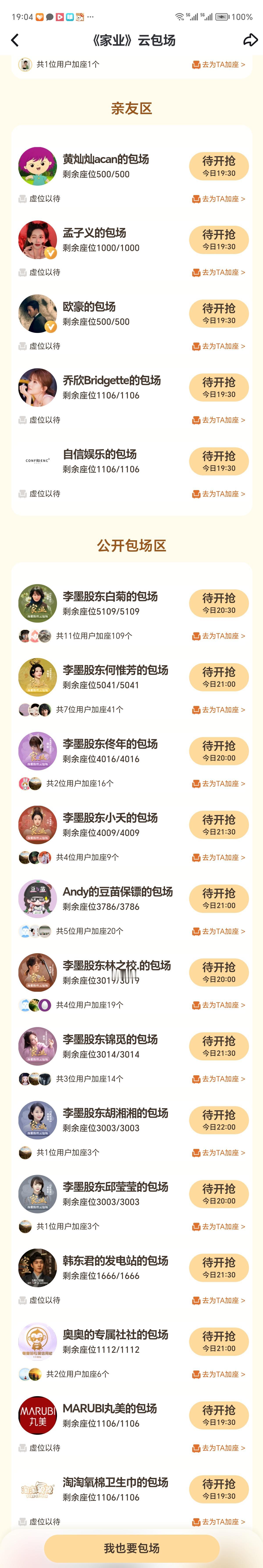 爱奇艺是一定要和央八同步19：30上线“家业”啊！这十几分钟有点难熬，就随手翻了