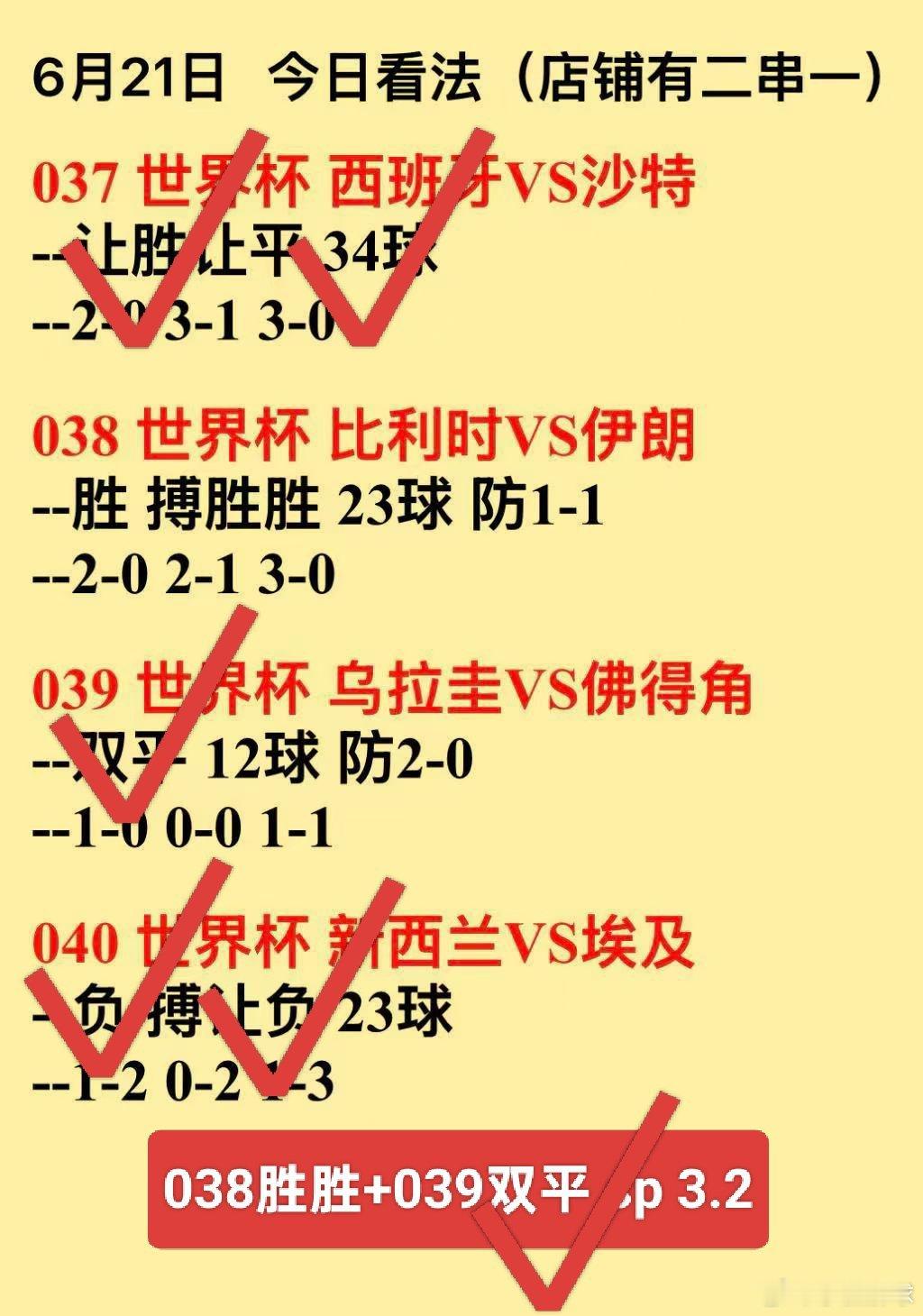 一觉醒来，佛得角不负所望。西班牙只要开糊，就能打开花也是美味吃下西班牙4比0沙特