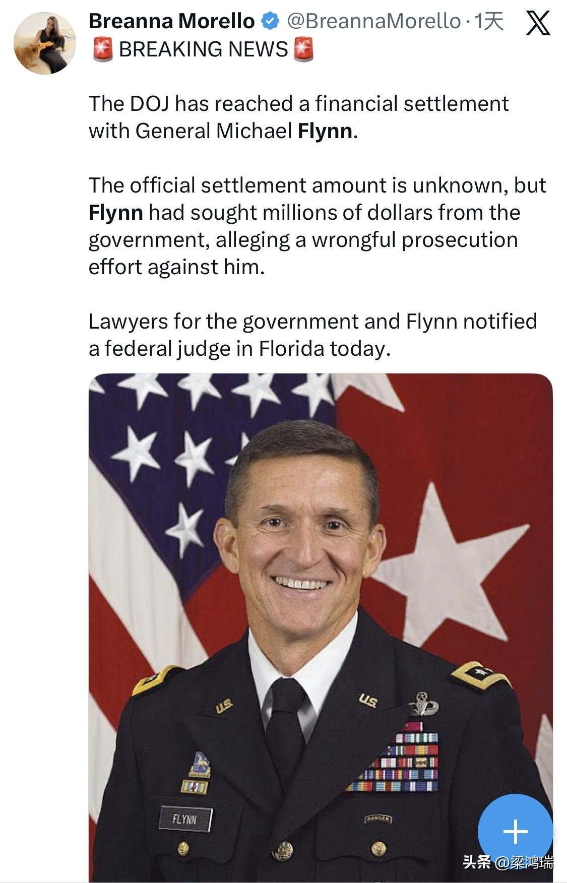 今天美军退役中将弗林发推，宣布与美国司法部达成和解协议，从而结束他遭政治迫害的案