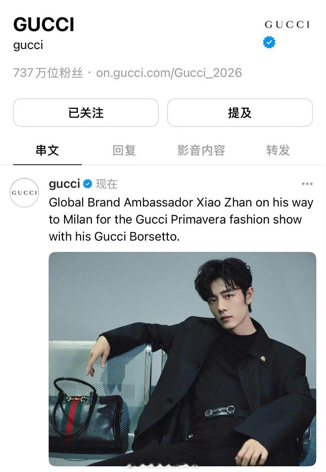 Gucci米兰时装周外网发的第一个看秀明星：Global Brand Ambas