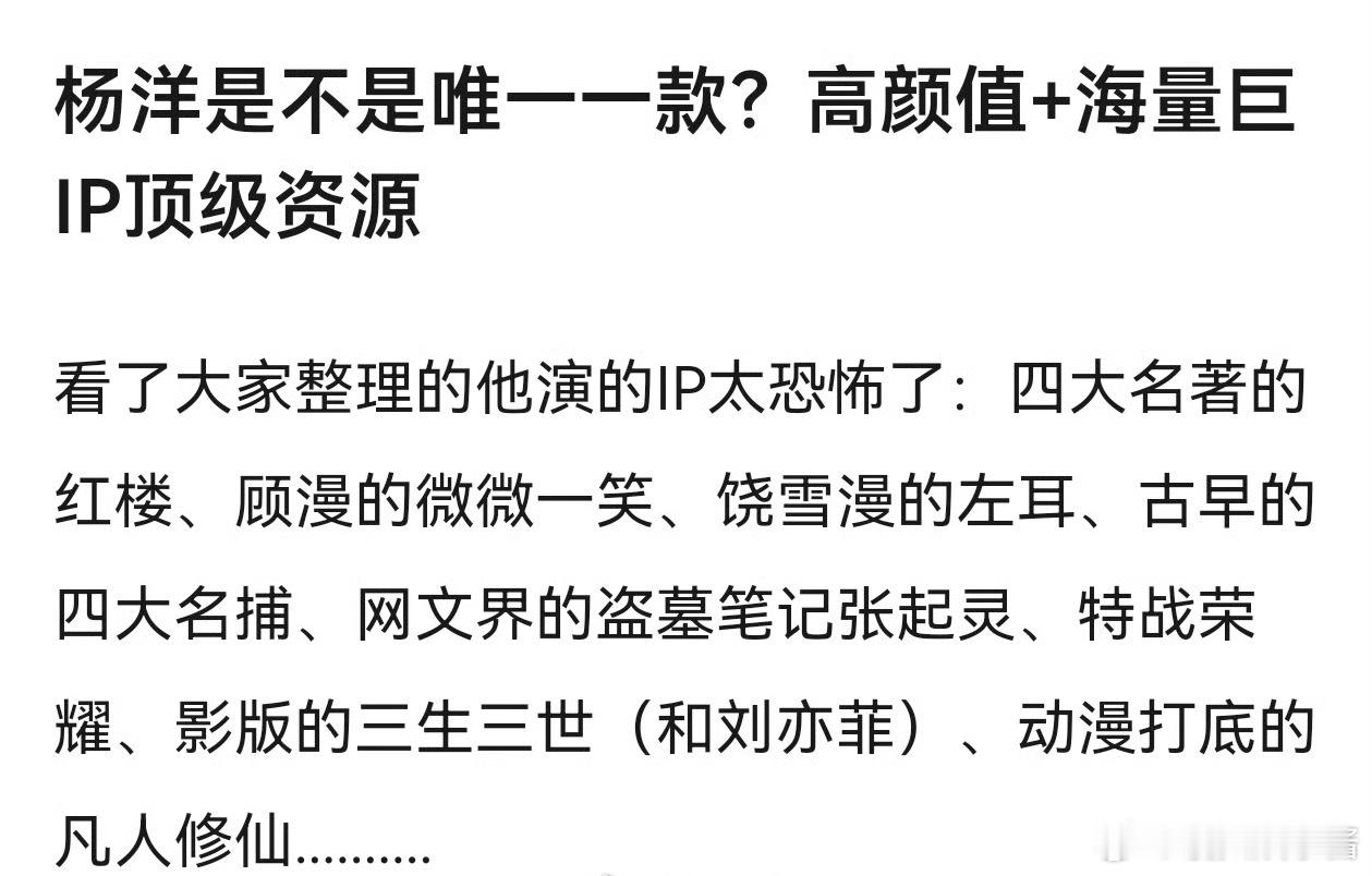 杨洋被网友说是内🐟唯一一个高颜值+顶级ip剧的zyk 