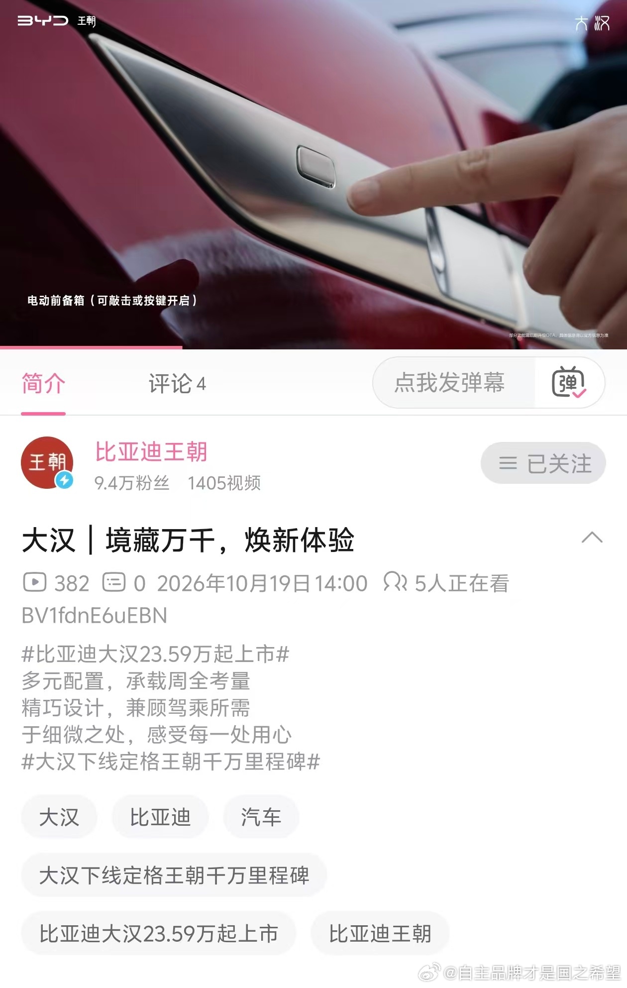 展车大汉并没有开前备箱的侧面按钮但是展示视频有我试驾的工程车也没有但是现在我也不